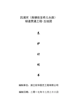 绿化养护计划书