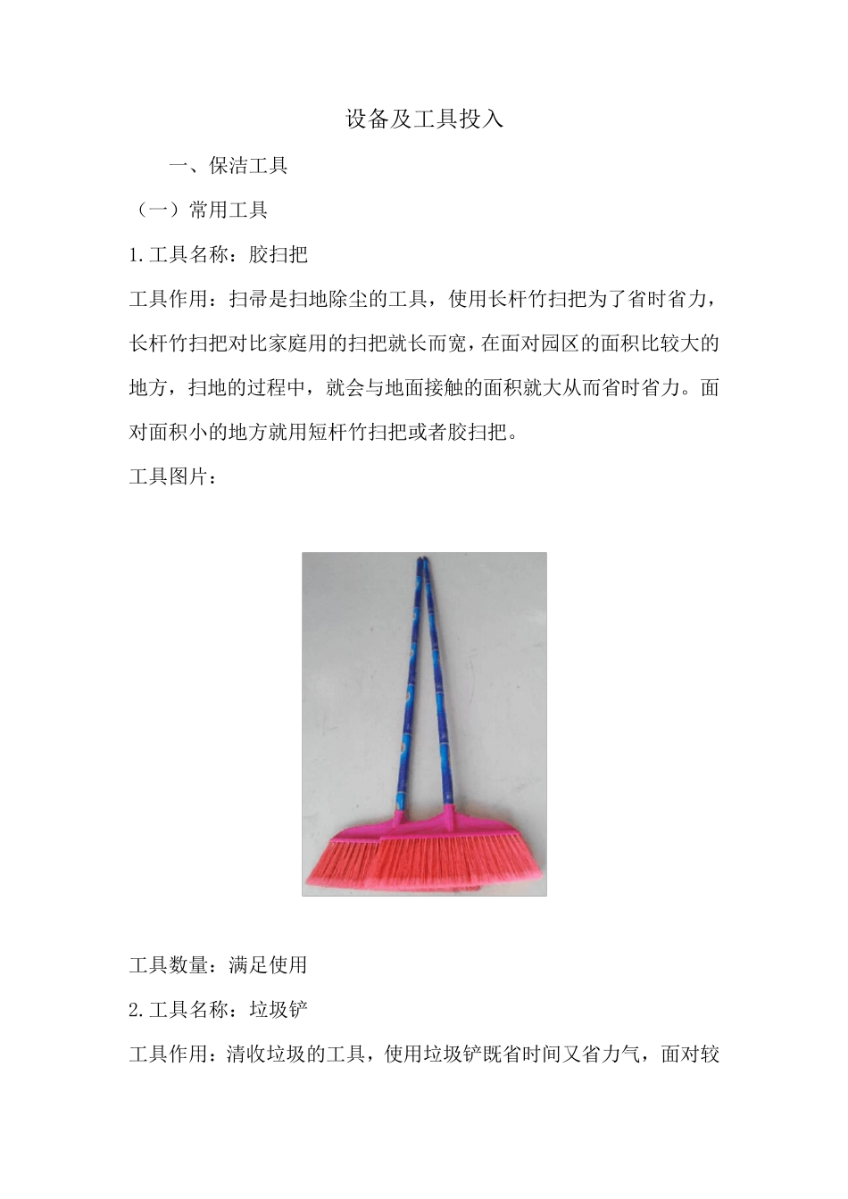 绿化养护设备及工具投入_第1页