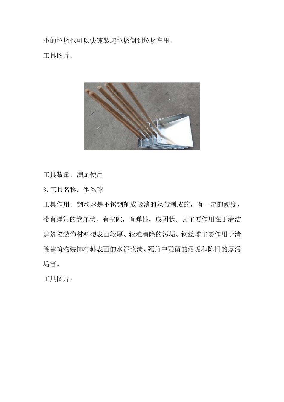 绿化养护设备及工具投入_第2页