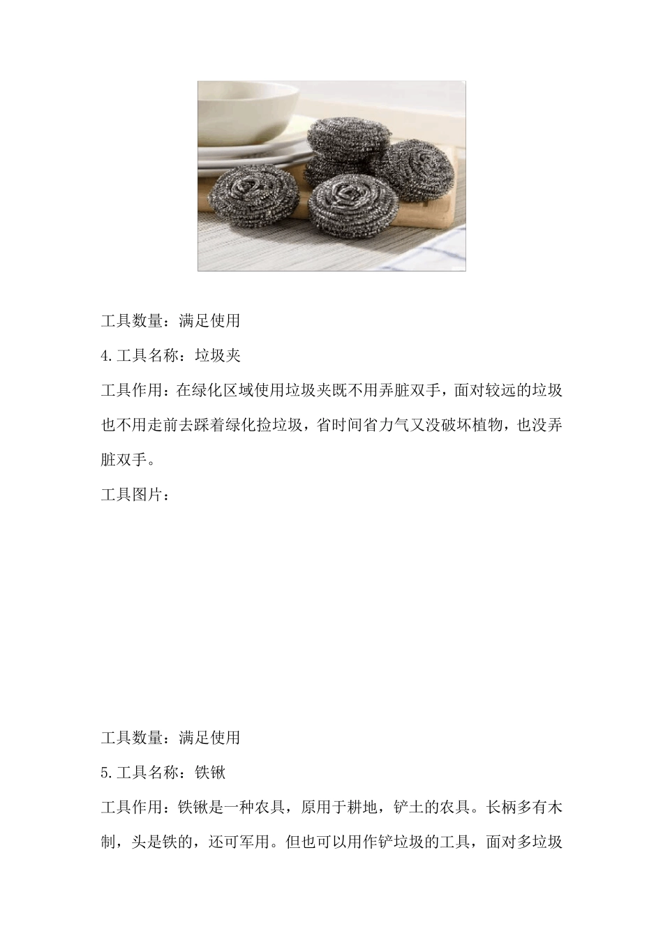 绿化养护设备及工具投入_第3页