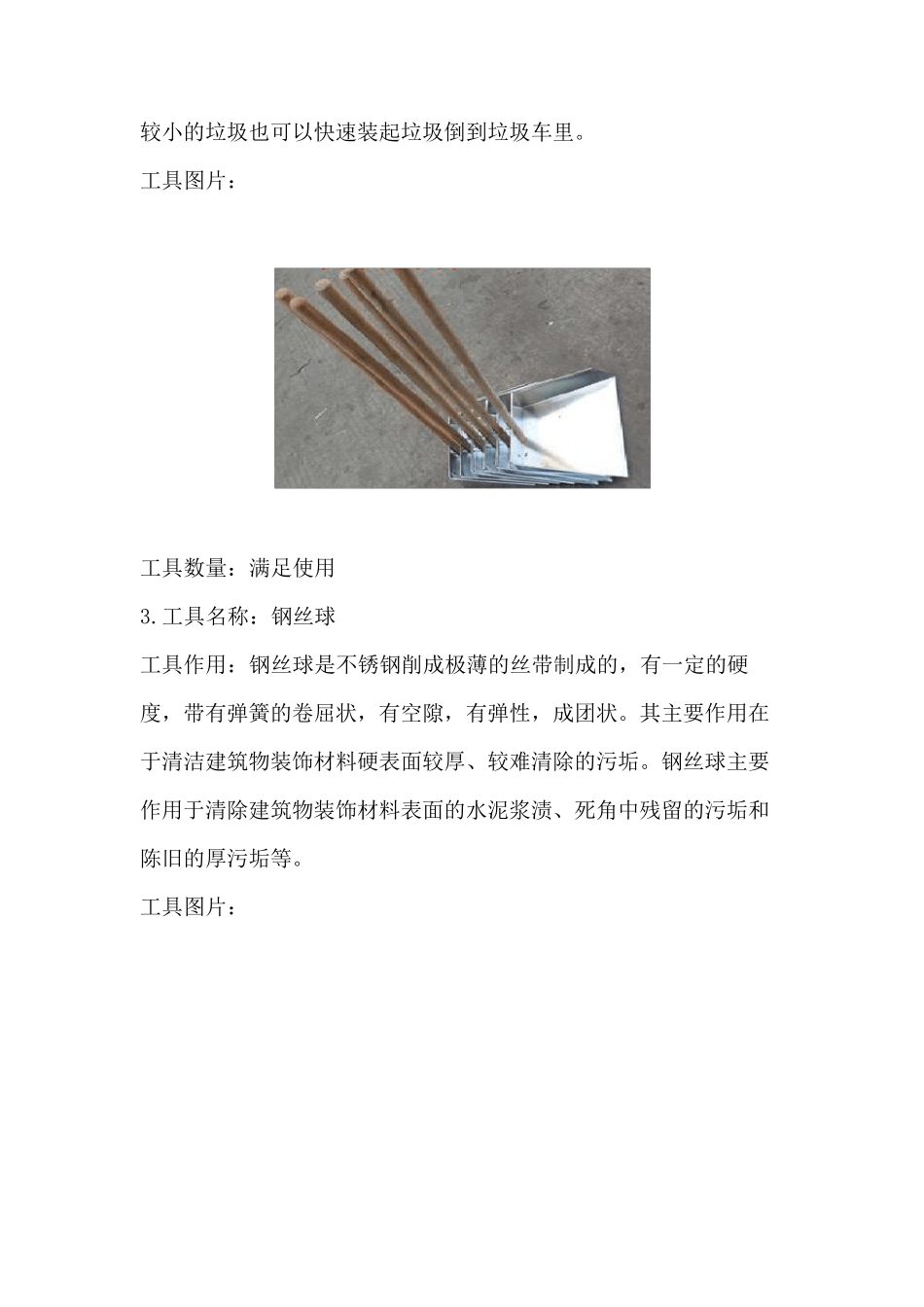 绿化养护设备及工具投入模板_第2页