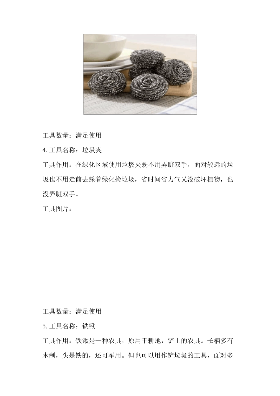 绿化养护设备及工具投入模板_第3页