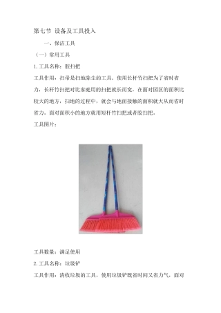 绿化养护设备及工具投入模板