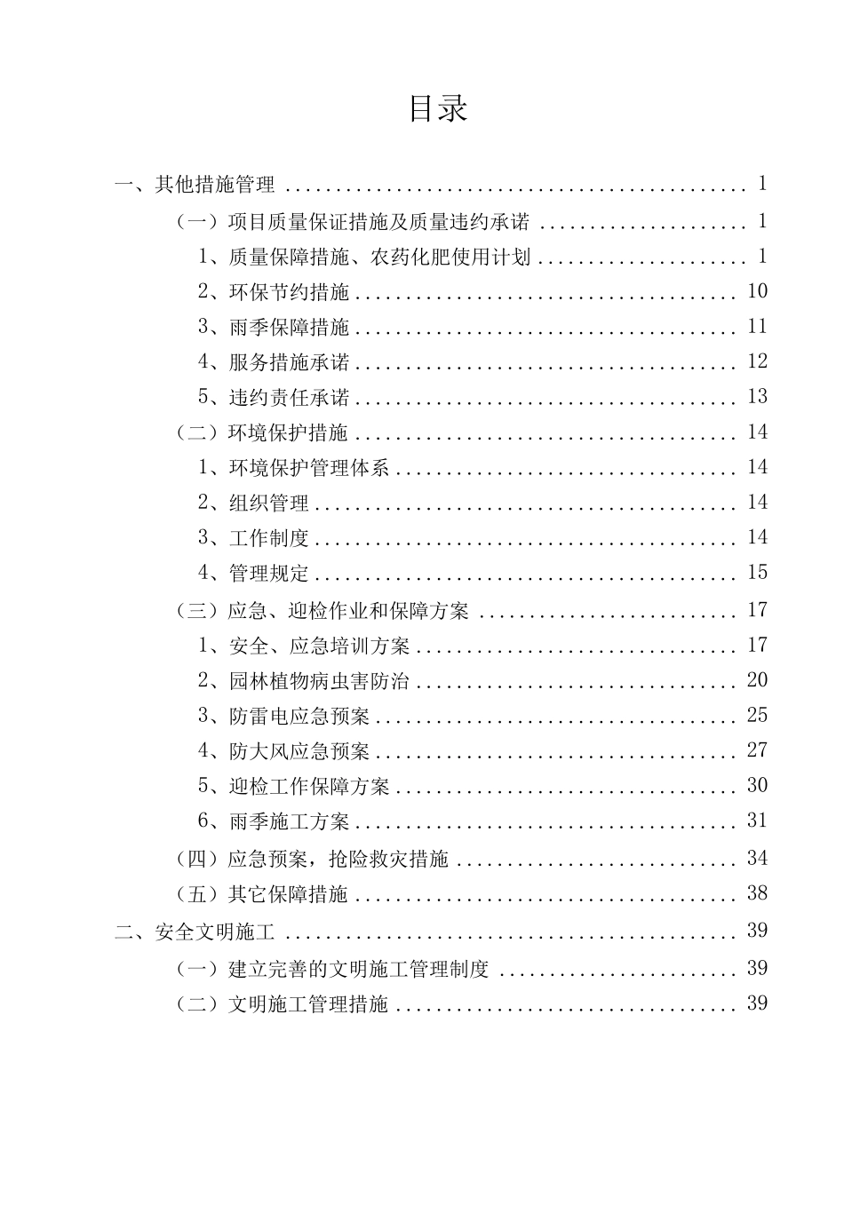 绿化养护质量保障措施_第2页