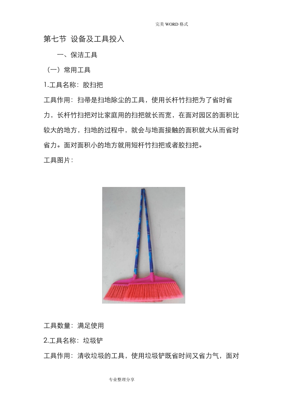 绿化养护设备和工具投入_第1页