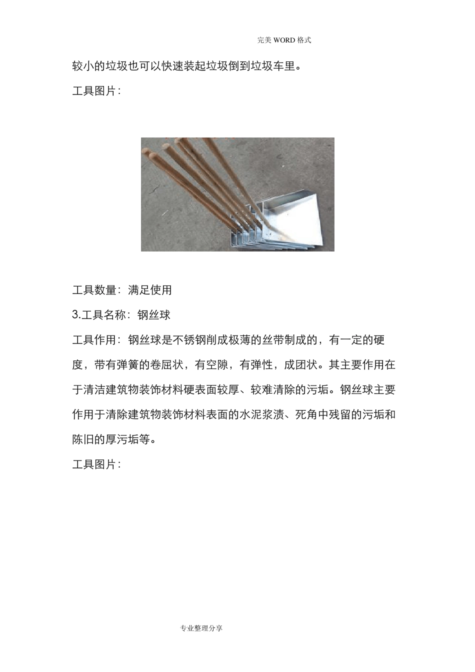 绿化养护设备和工具投入_第2页