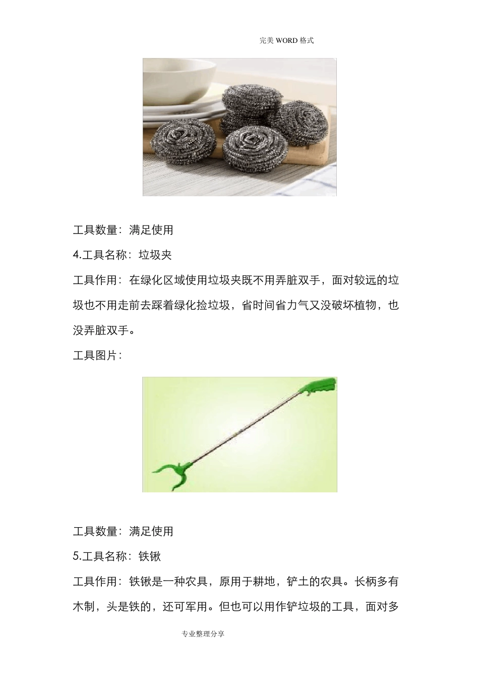 绿化养护设备和工具投入_第3页