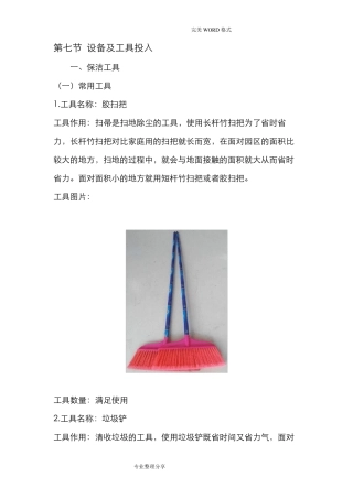 绿化养护设备和工具投入