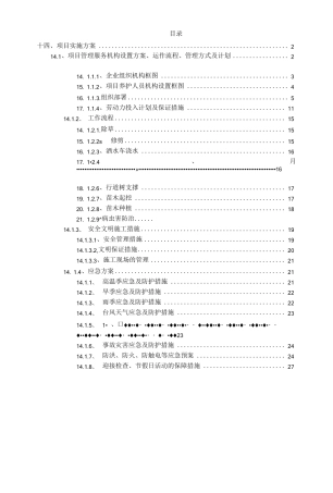 绿化养护项目管理服务机构设置方案、运作流程、管理方式及计划