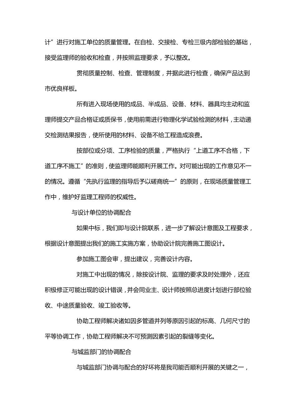 绿化分包总包配合措施_第2页