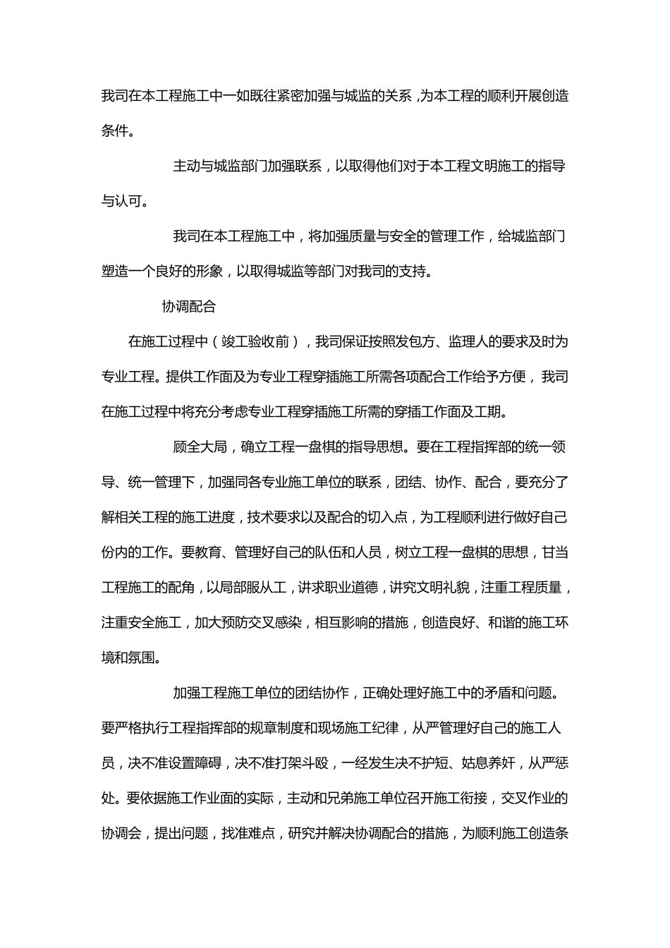 绿化分包总包配合措施_第3页