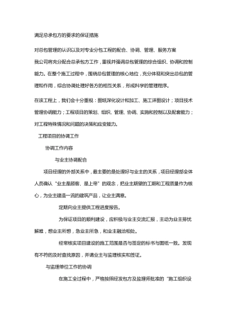 绿化分包总包配合措施