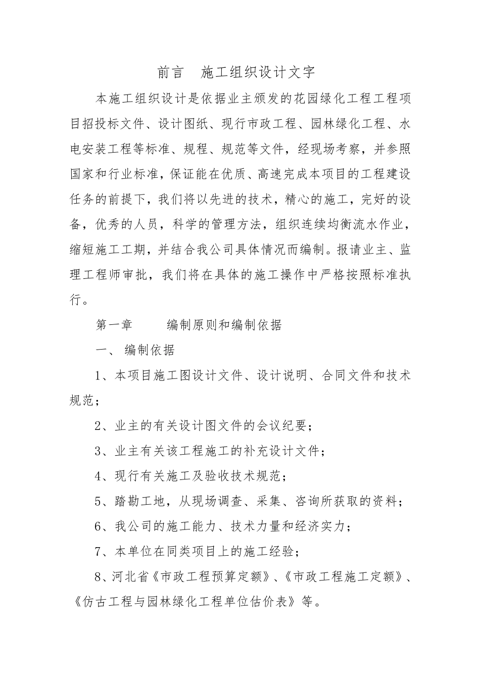 绿化及喷灌施工方案_第1页