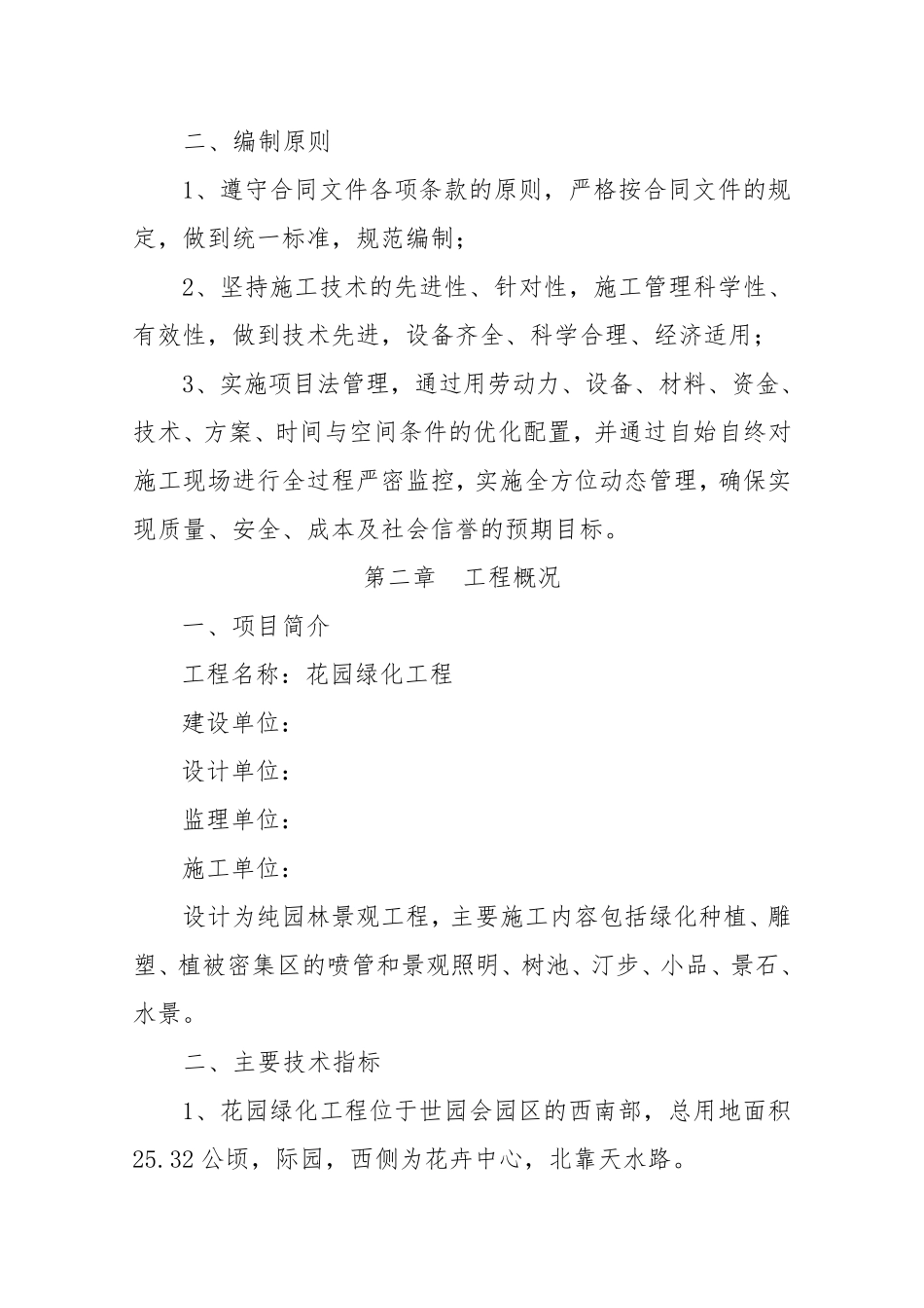 绿化及喷灌施工方案_第2页