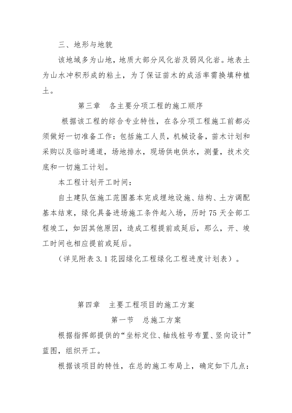 绿化及喷灌施工方案_第3页