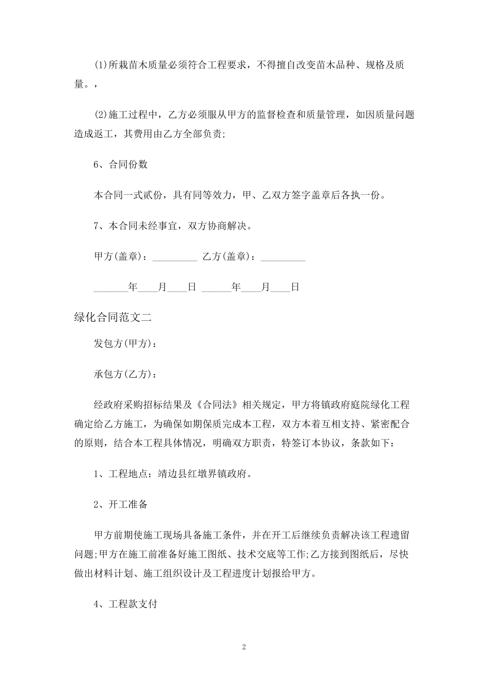 绿化合同协议_第2页