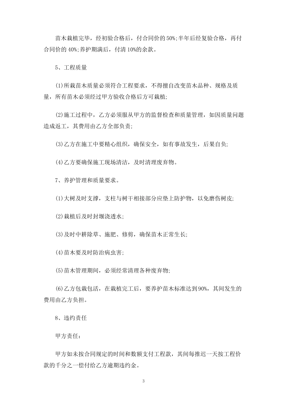 绿化合同协议_第3页