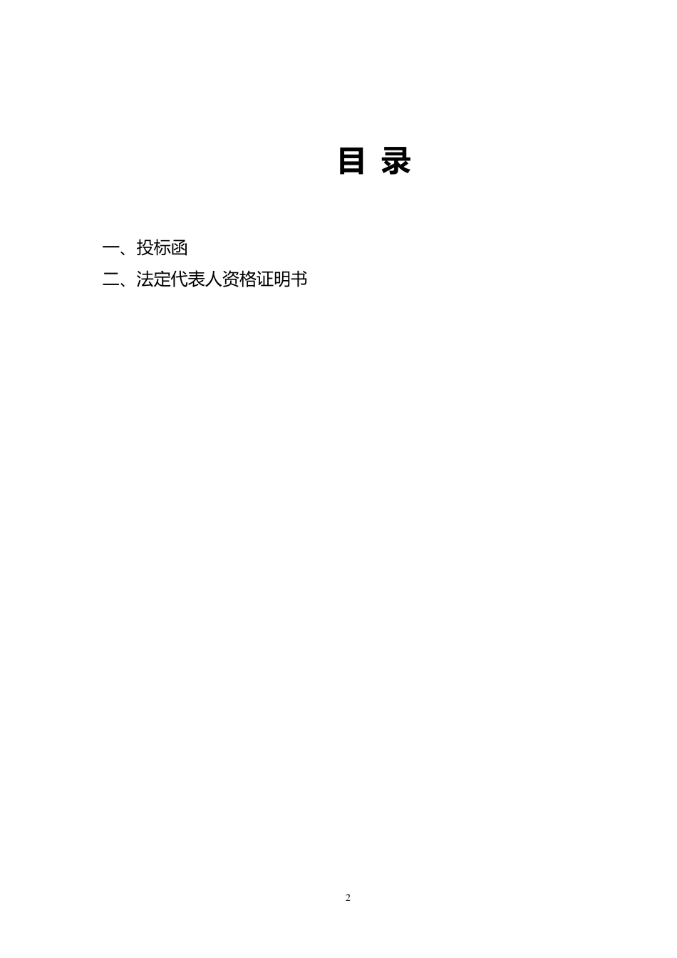 绿化商务标范本_第2页