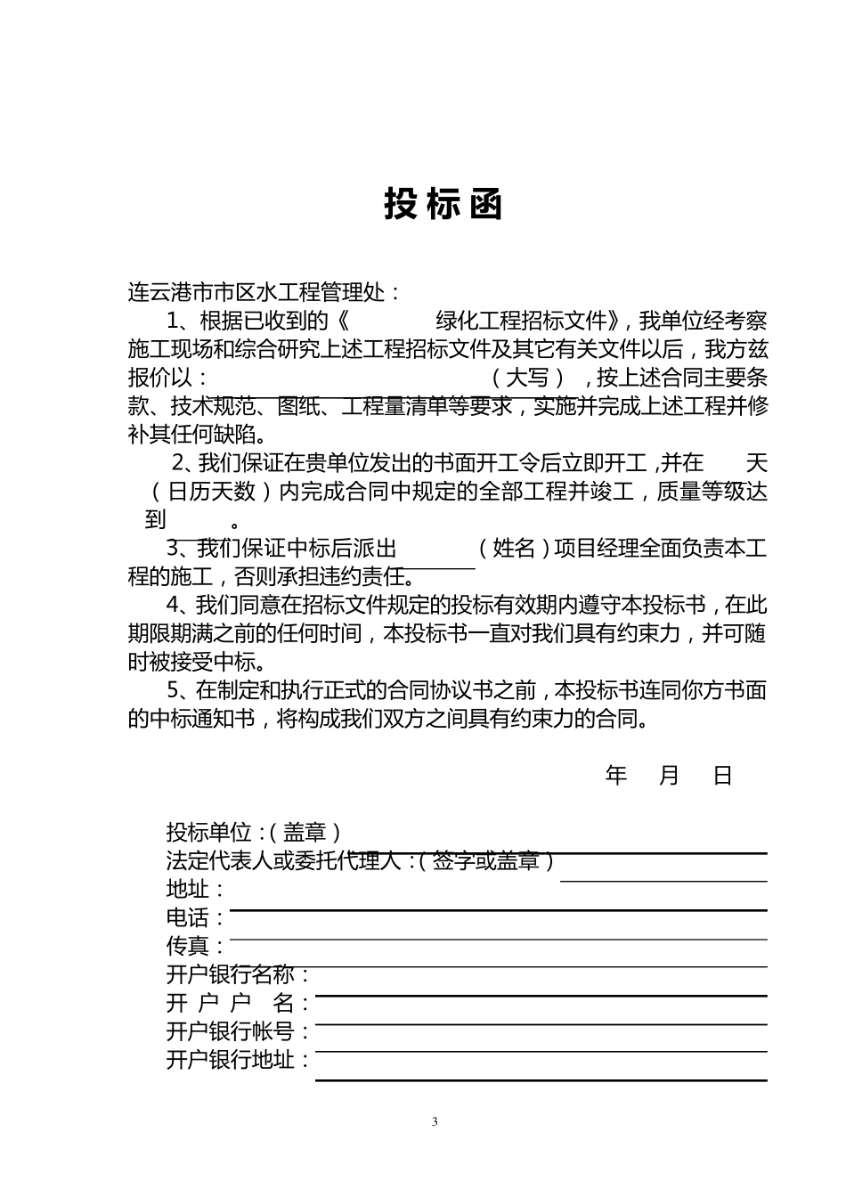 绿化商务标范本_第3页