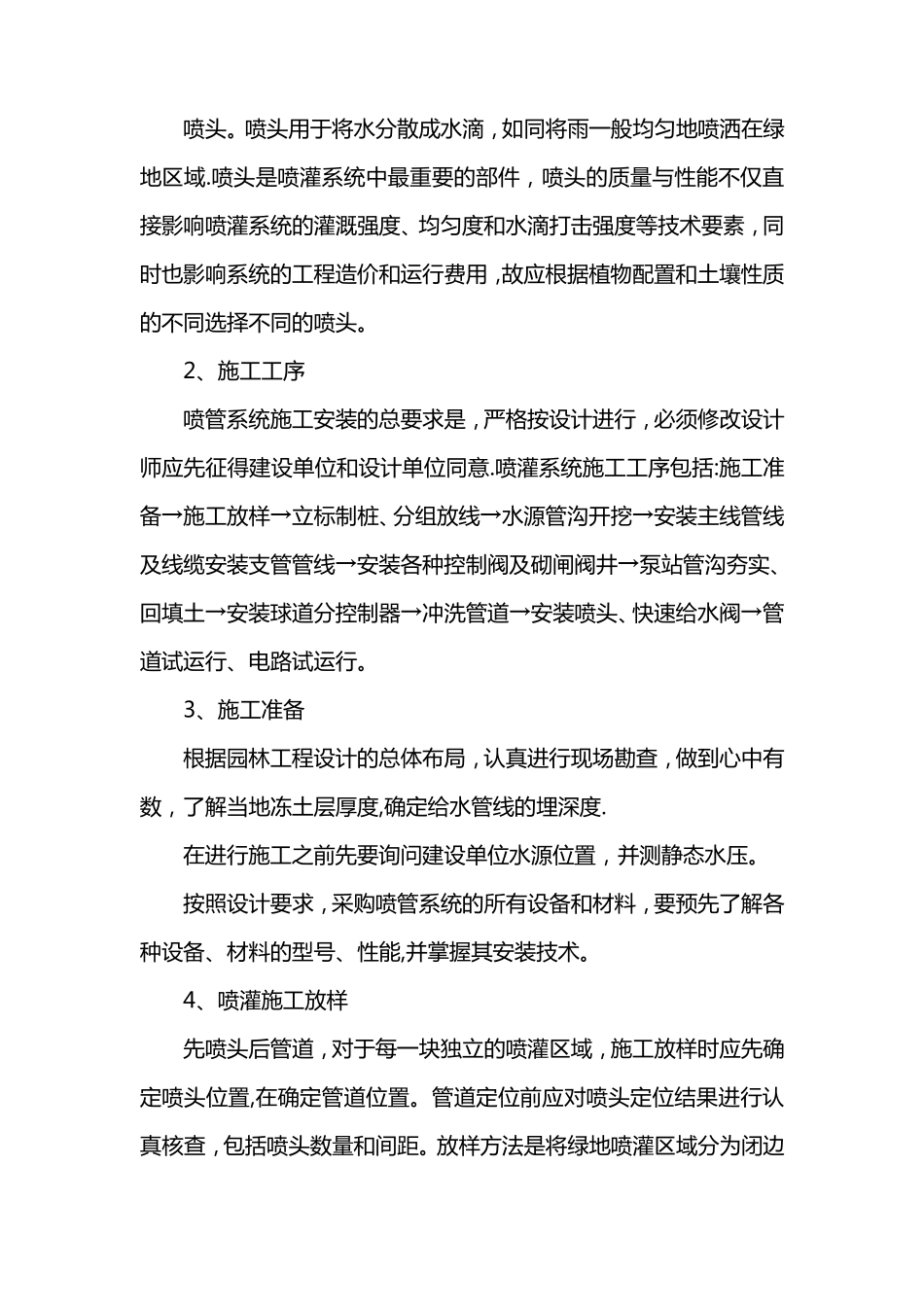 绿化喷灌系统施工_第2页