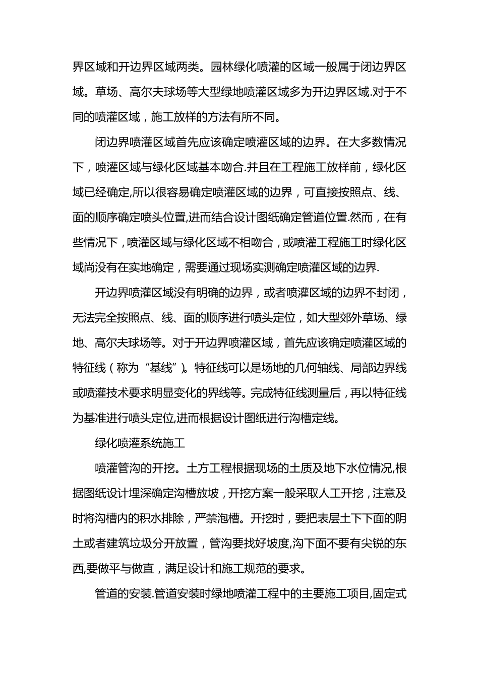绿化喷灌系统施工_第3页