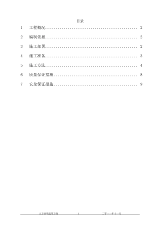 绿化土方造型方案