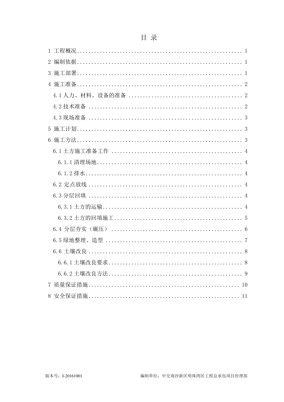 绿化土方造型施工方案_第1页