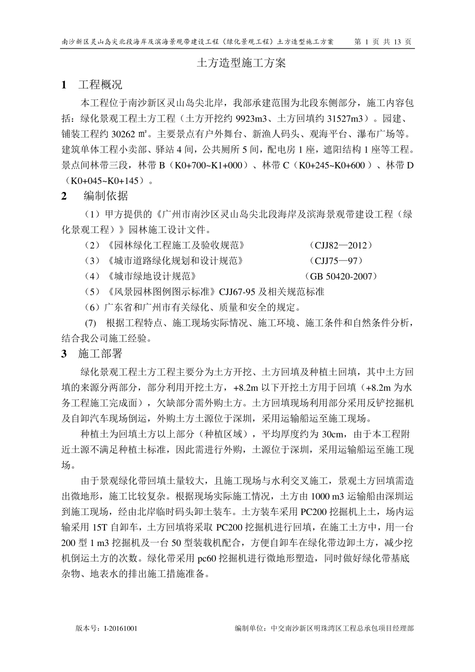 绿化土方造型施工方案_第2页