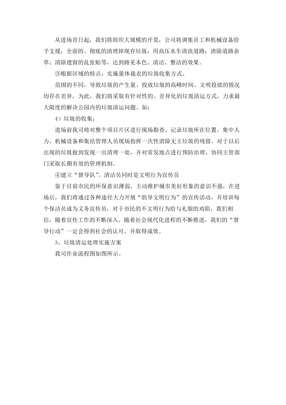 绿化垃圾收运方案_第2页