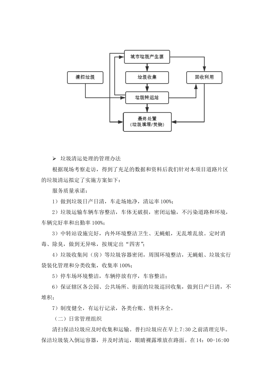 绿化垃圾收运方案_第3页