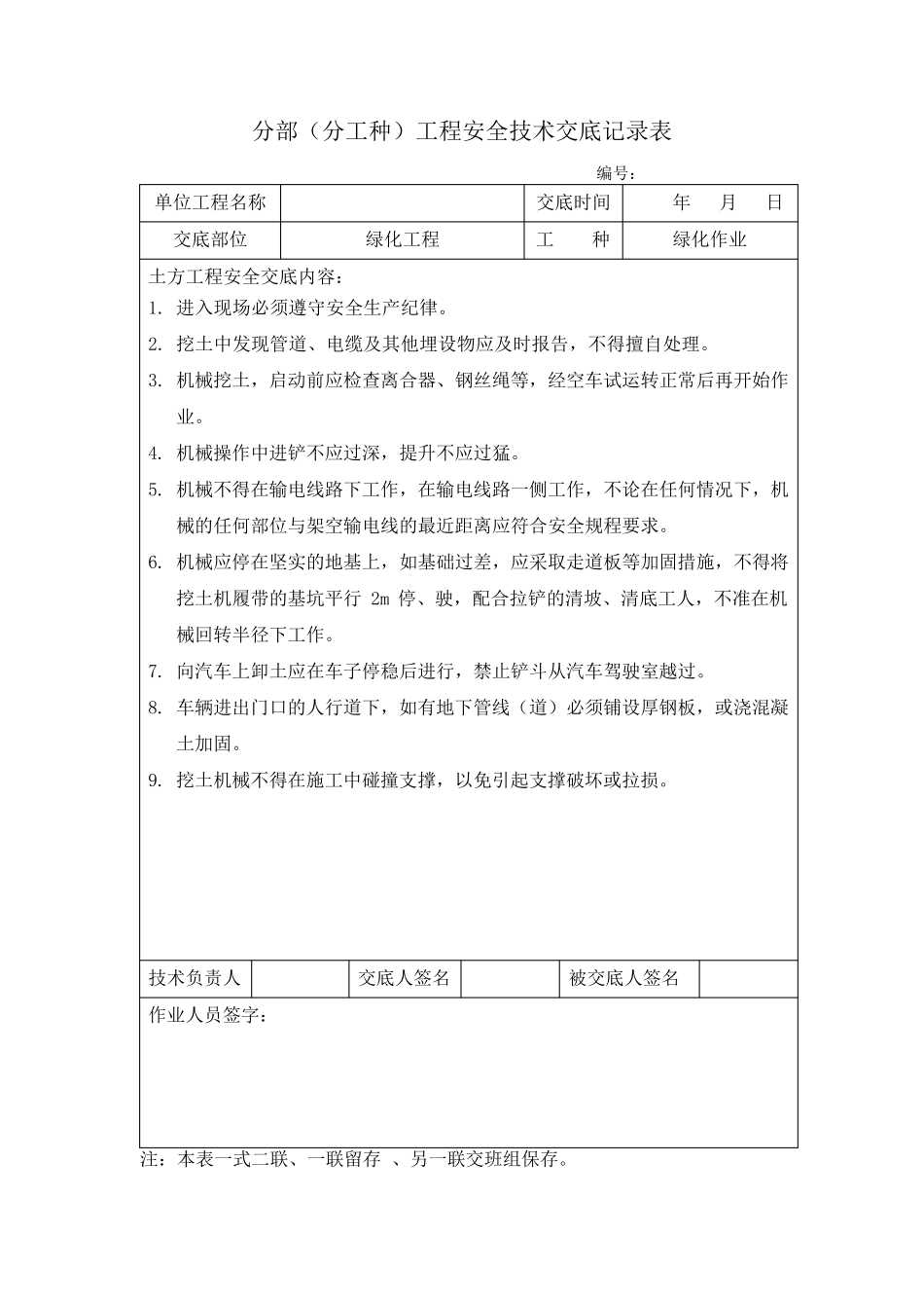 绿化安全技术交底_第3页