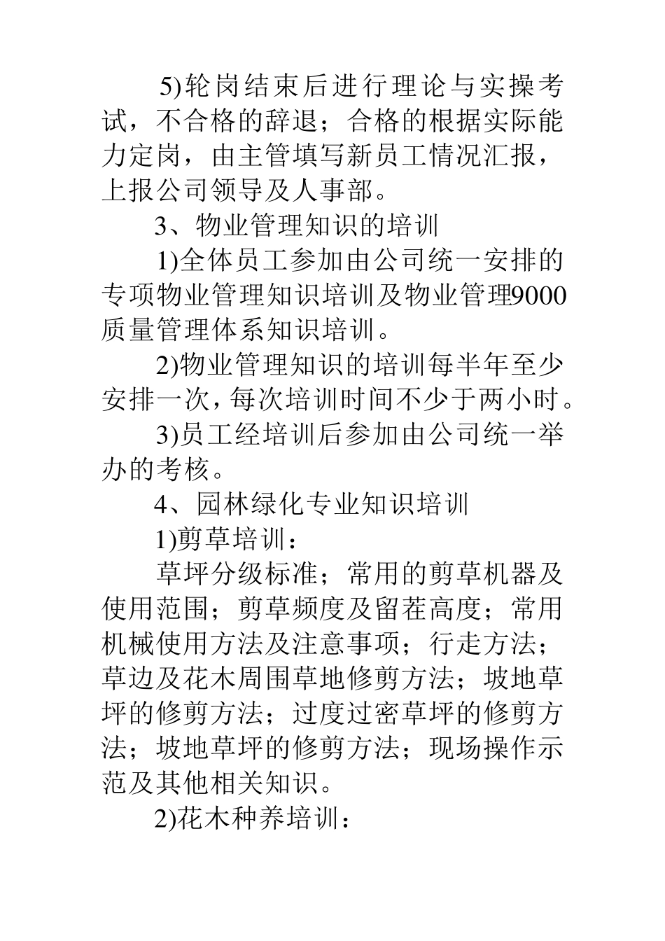 绿化培训计划_第3页