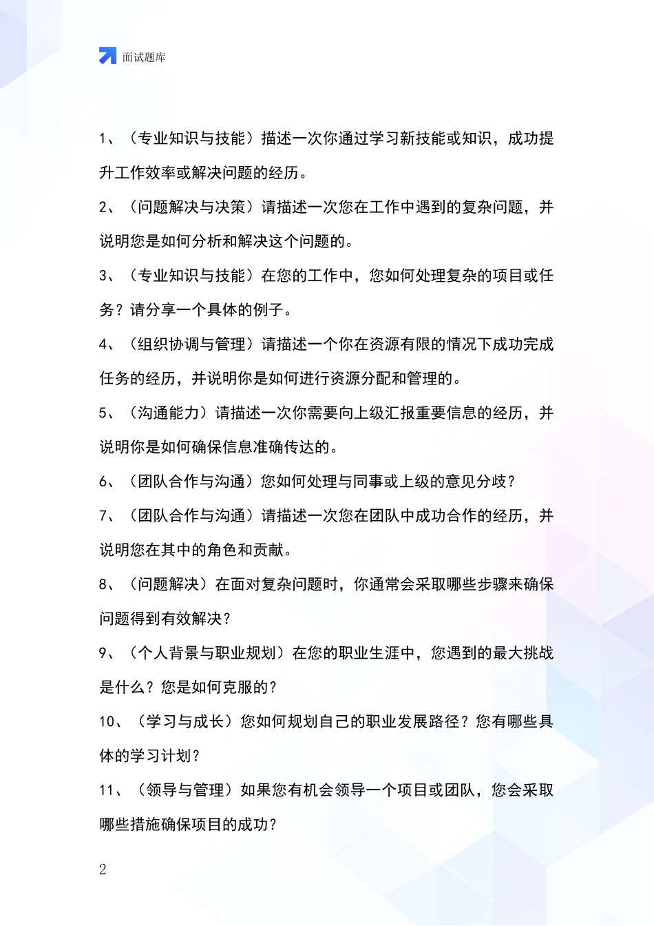 江苏省高港区事业单位面试模拟试题_第2页