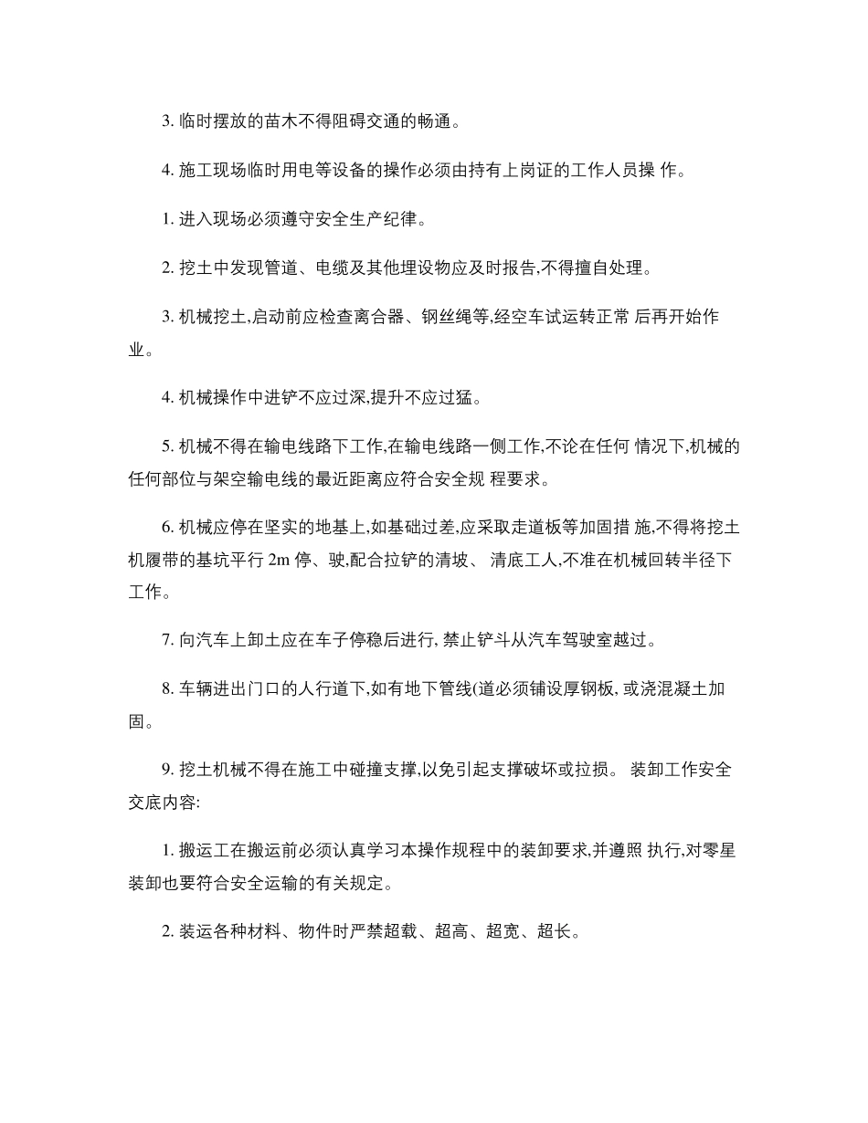 绿化安全技术交底重点_第2页