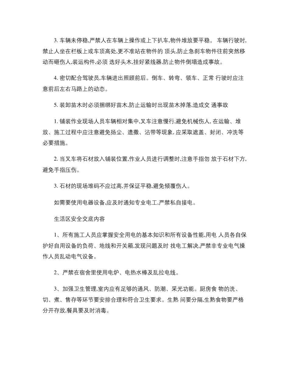 绿化安全技术交底重点_第3页