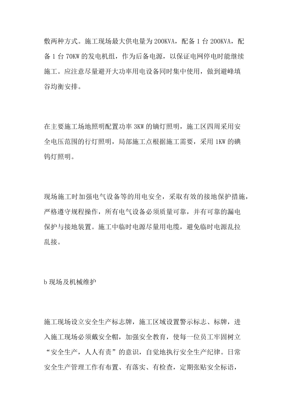 绿化安全文明施工方案_第3页