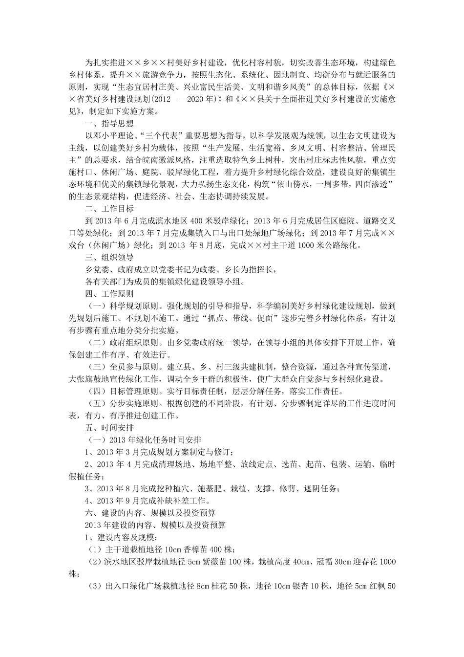 绿化实施方案_第2页
