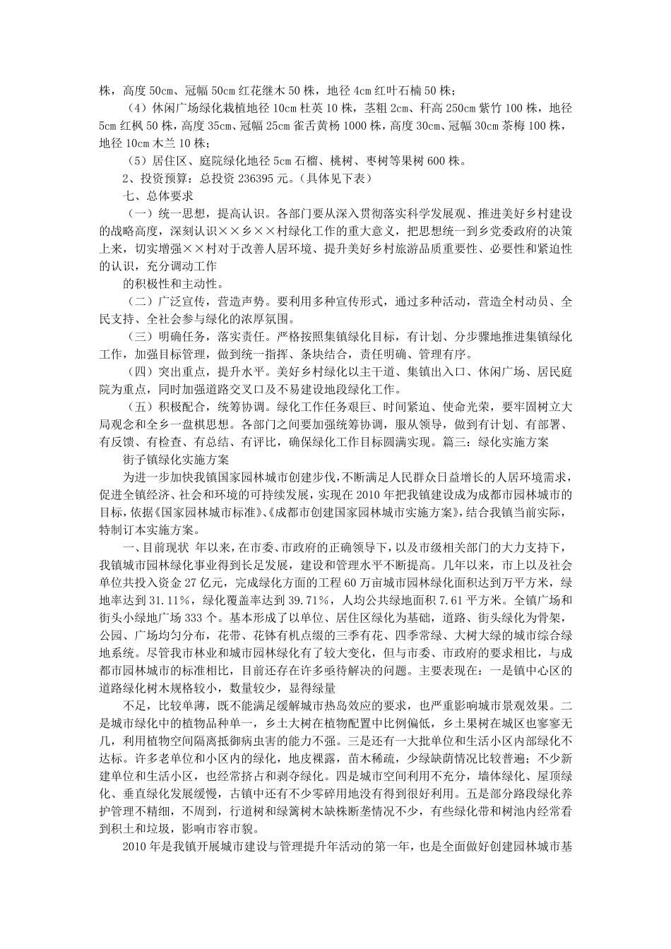 绿化实施方案_第3页