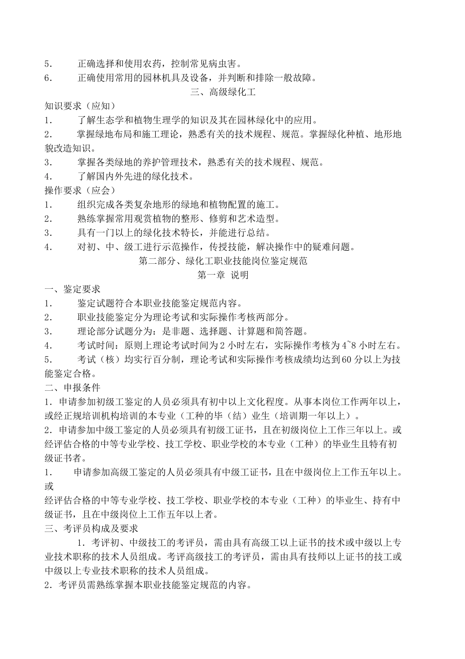 绿化工教学大纲_第2页