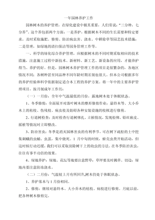 绿化工程一年四季的养护工作