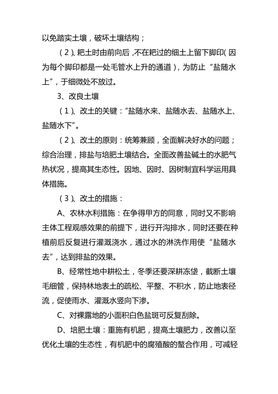 绿化工程主要工序的施工方案_第2页