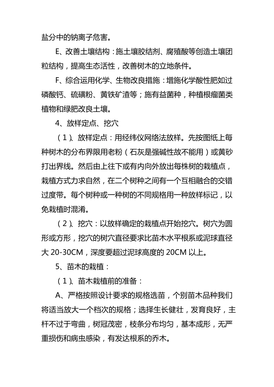 绿化工程主要工序的施工方案_第3页
