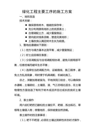 绿化工程主要工序的施工方案