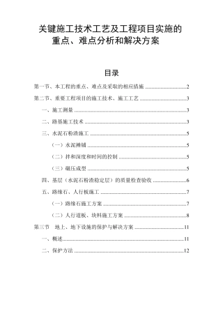 绿化工程关键施工技术工艺及工程项目实施的重点难点分析和解决方案
