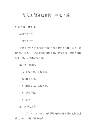 绿化工程分包合同(3篇)
