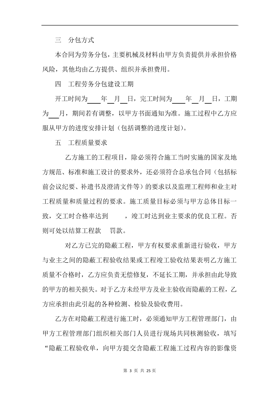 绿化工程劳务分包合同_第3页