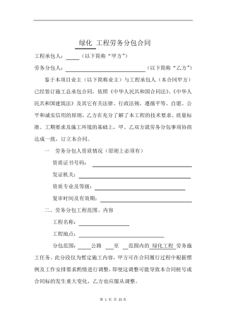 绿化工程劳务分包合同