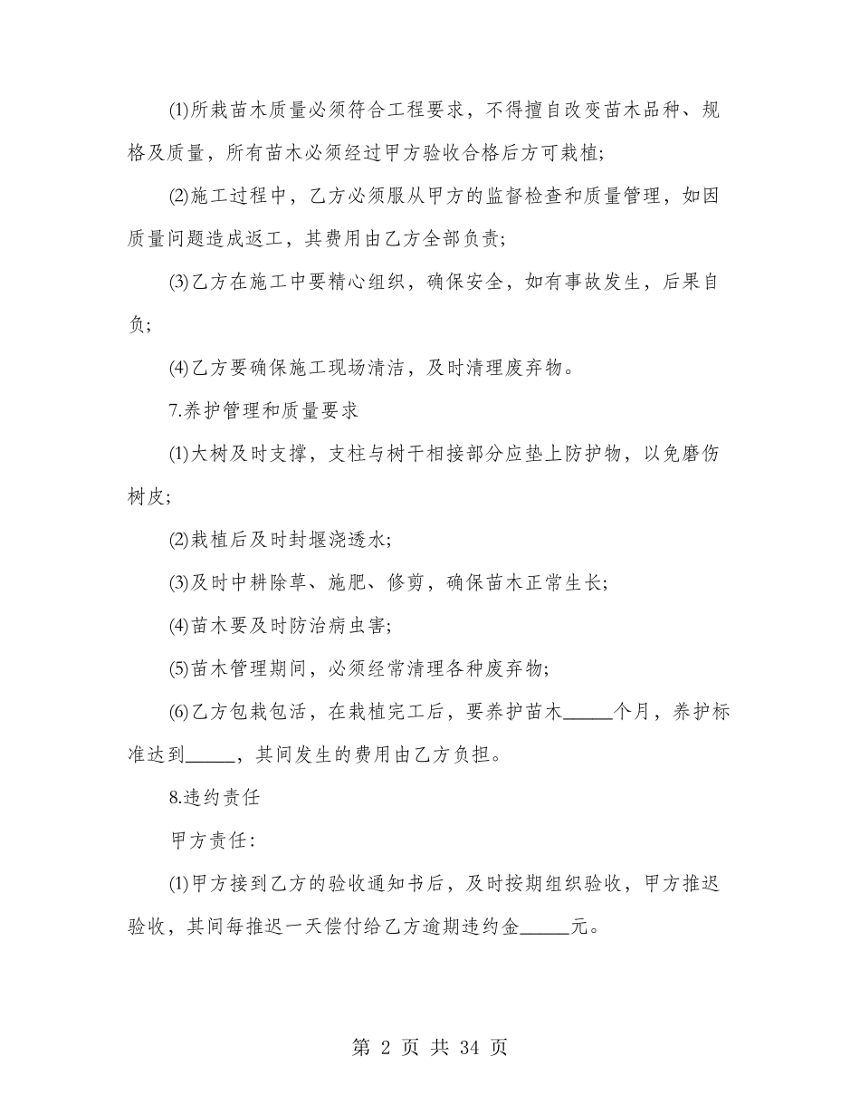 绿化工程合同书(4篇)_第2页