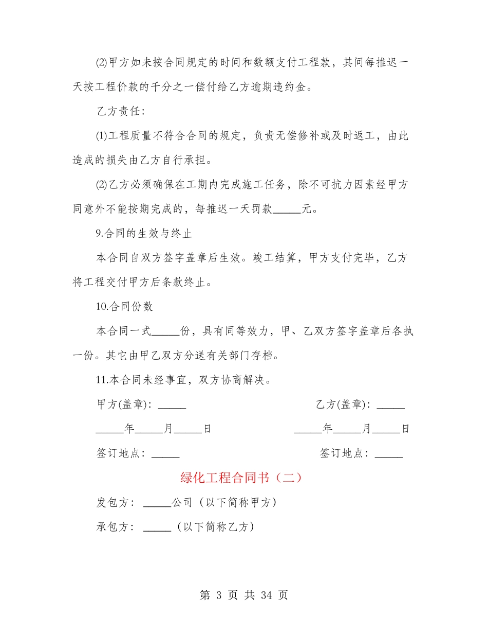 绿化工程合同书(4篇)_第3页
