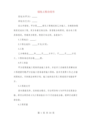 绿化工程合同书(4篇)